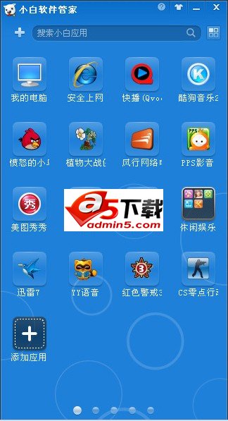 小白软件管家下载