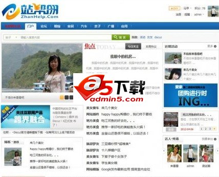 Discuz! X2.5 默认门户模板