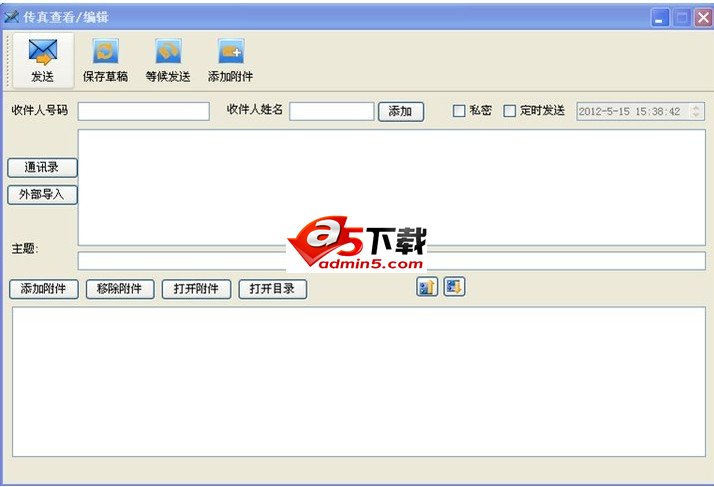 E路通电子传真 2012 Beta2