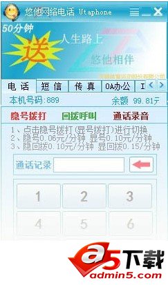 悠他网络电话 20120721