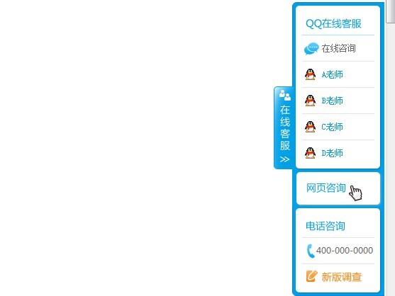 悬浮右侧可展开搜索的客服代码