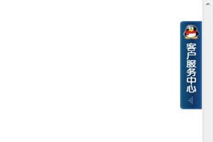 可展开滚动的QQ客服代码