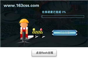 js实现点击按钮出现flash动画