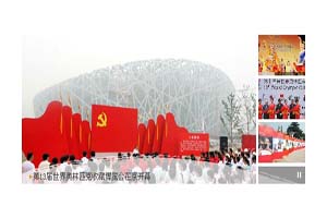 第29届奥林匹克运动会网站焦点