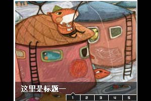 flash+xml图片轮换效果