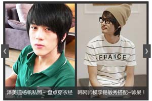 淘宝男人画报焦点图代码