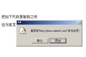 将网站设为首页的代码