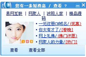 仿QQ消息弹出广告效果