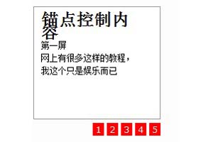利用锚点控制翻页