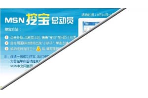 MSN左上角flash伸缩广告代码的js广告代码