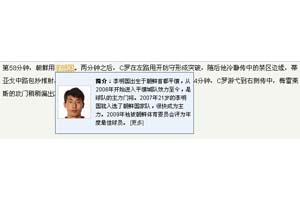 js模仿腾讯世界杯人物介绍弹出提示层