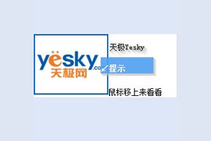 鼠标移动提示的广告代码