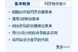 实用的标签切换菜单