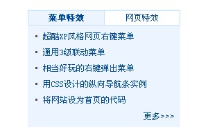 美观实用的标签切换菜单