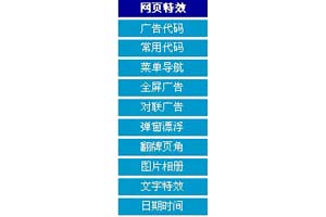 Flash效果渐隐下拉菜单特效