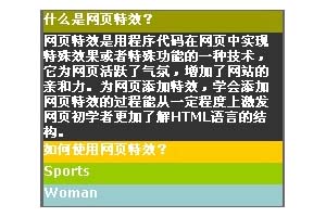 模仿Flash效果的导航菜单