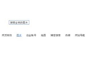 强烈推荐超酷仿GG导航菜单