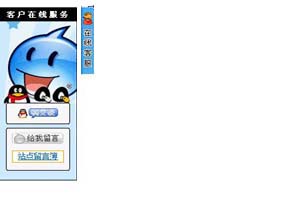 腾讯QQ和淘宝旺旺在线客服代码