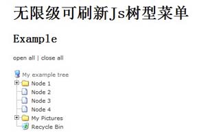 无限级可刷新Js树型菜单 dTree