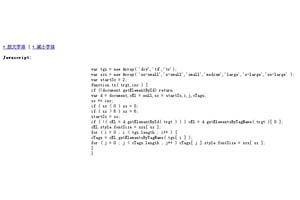 js控制页面字体大小