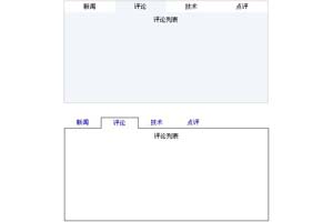 纯CSS简洁TAB标签代码