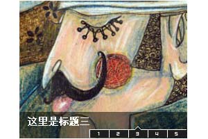 flash+xml图片轮换效果