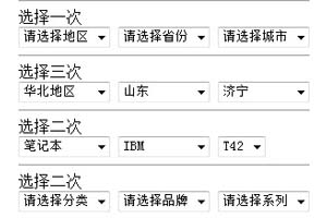 三级下拉菜单 (通用版)