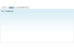 自适应宽度的标签导航