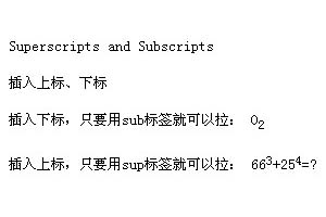 插入上标和下标的代码