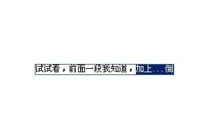 超出的文字用省略,用…代替
