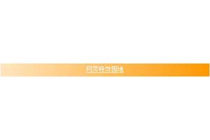 css让表格产生渐变效果