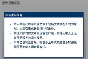 AJAX弹出提示信息效果