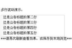 多行滚动jQuery循环新闻列表代码