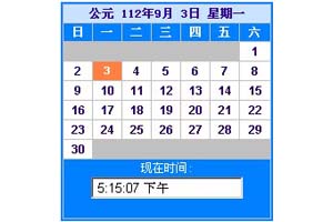 一个很漂亮并且很实用的日历