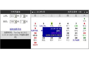 又一款很不错的万年历
