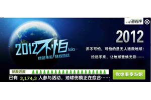 百度2012世界末日地震效果