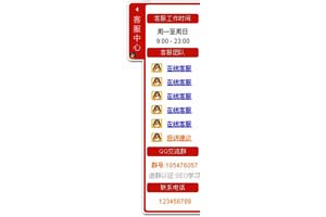 qq在线咨询插件