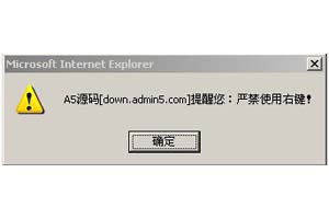 禁止点鼠标右键代码