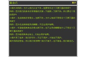 可伸展收缩的内容显示栏目