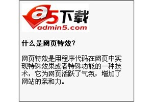 DHML动态文本交替效果
