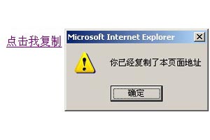 点击复制文本或本页地址的特效