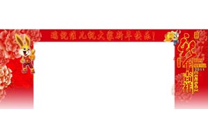 2011春节背景代码