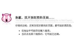 泪流满面的404页面