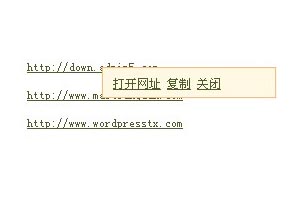 类似QQ里点连接，提示打开还是复制的效果