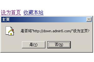 添加到收藏夹和设为首页代码