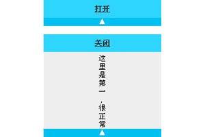 带缓冲的收缩与展开内容效果