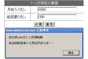 个人所得税计算器