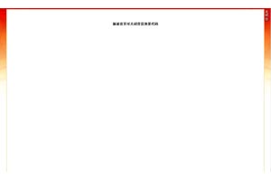 新浪首页可关闭背景效果代码