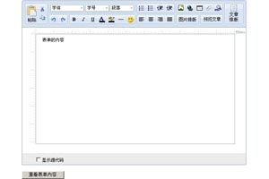 新浪博客HtmlEditor在线编辑器