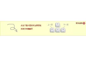 写入cookie后只显示一次的DIV提示框代码